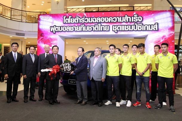 โตโยต้ามอบ ไฮลักซ์ รีโว่ ให้นักฟุตบอลทีมชาติไทย หลังจากคว้าชัยในซีเกมส์