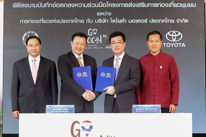โตโยต้า-ททท. จัดโครงการ “เที่ยวเมืองรองกับไฮลักซ์ รีโว่ ร็อคโค่" ขานรับนโยบายภาครัฐ พร้อมร่วมส่งเสริมเศรษฐกิจระดับชุมชน