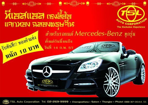 TSL จัดโปรโมชั่น “เซงลี้ฮ้อ แจกทอง ฉลองตรุษจีน”