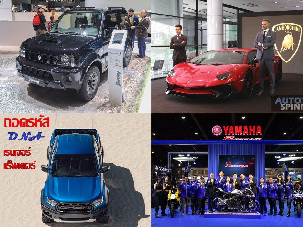 Week in Focus Honda - Yamaha ขนทัพบิ๊กไบค์สุดแรง/ ถอดรหัส Ford Ranger RAPTOR / นิช คาร์ กรุ๊ป เผยทิศทาง สิ้นสุดแลมโบร์กินี / Suzuki Jimny มาไทยหรือไม่?