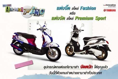 เปิดตัวชุดแต่ง Yamaha Fino 2012-2013 ยามาฮ่าฟีโน่ ลายใหม่
