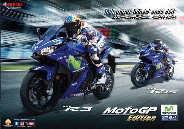 Yamaha MotoGP Edition Series สปิริตแห่งแชมป์โมโตจีพี...ศักดิ์ศรีระดับโลก