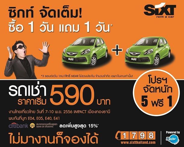 ซิกท์ จัดแคมเปญต้อนรับงานท่องเที่ยวทั่วไทย