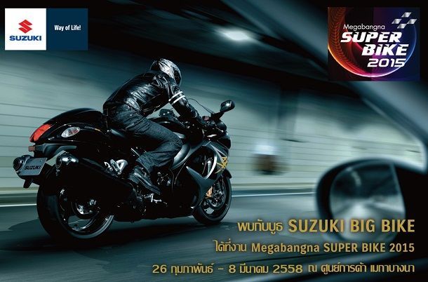ซูซูกิ ร่วมงาน Megabangna Super Bike 2015