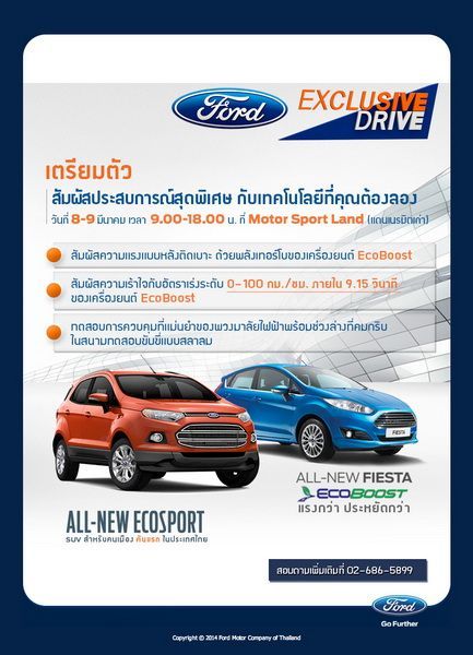 ทดลองขับ Ford Fiesta EcoBoost ใหม่ และ Ford Ecosport ก่อนใครกับ กิจกรรม “ฟอร์ด เอ็กซ์คลูซีฟ ไดรฟ์”