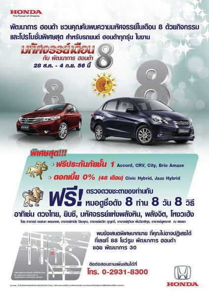 พัฒนาการ ฮอนด้า ชวนคุณค้นพบความมหัศจรรย์ในเดือน 8