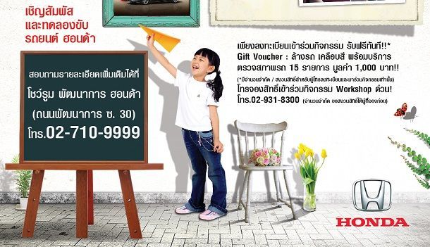 พัฒนาการ ฮอนด้าประเดิมจัดงานวันเด็กรับปี 2014