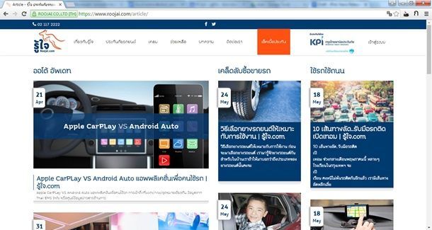 "รู้ใจดอทคอม" เว็บไซต์ประกันภัยรถยนต์ออนไลน์น้องใหม่