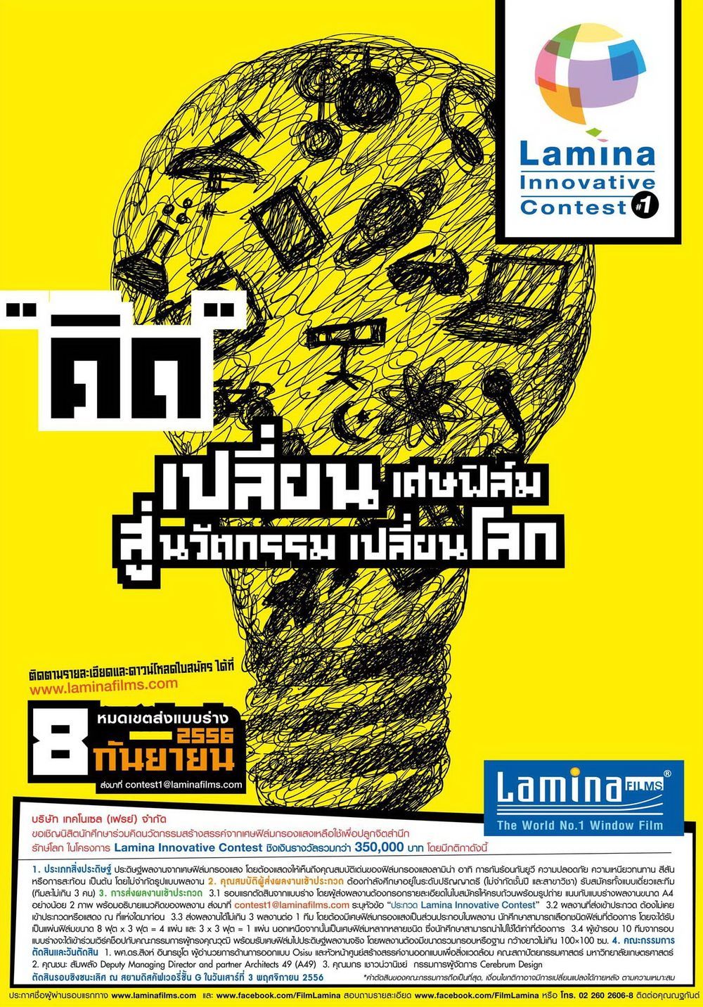 ลามิน่าเปิดโครงการ Lamina Innovative Contest
