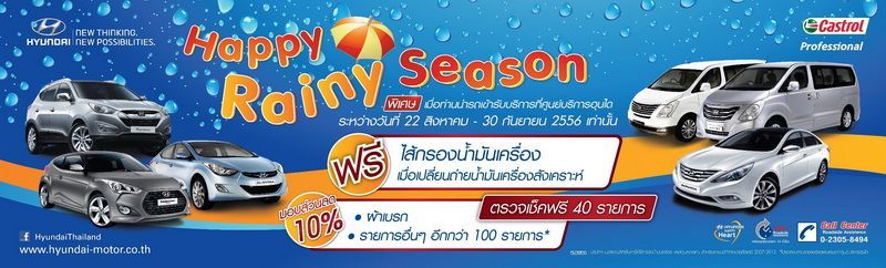 ฮุนไดมอบแคมเปญพิเศษรับหน้าฝน “Happy Rainy Season” ตรวจเช็คสภาพรถยนต์ฟรี 40 รายการและส่วนลดพิเศษค่าอะไหล่ พร้อมเปิดศูนย์ซ่อมตัวถังและสีรถยนต์ มาตรฐานห้างของฮุนไดครั้งแรกในเมืองไทย