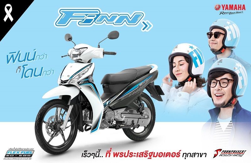 เตรียมเปิดตัว Yamaha Finn 115 ครอบครัวรุ่นใหม่ลุยตลาดปลายปี