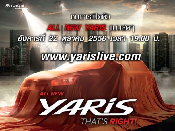 โตโยต้าเปิดเวบไซต์นับถอยหลังเปิดตัวยาริสใหม่