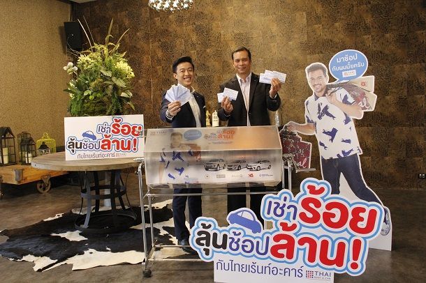 ไทยเร้นท์อะคาร์แจกเงินล้าน ลูกค้าเตรียมเฮไปช้อปกับ เร แม๊คโดแนลด์