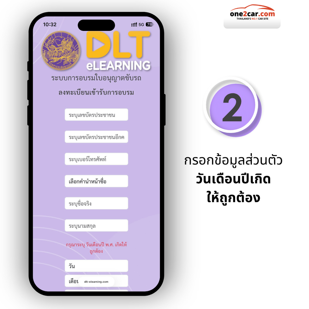 อบรมต่อใบขับขี่ออนไลน์ 2568