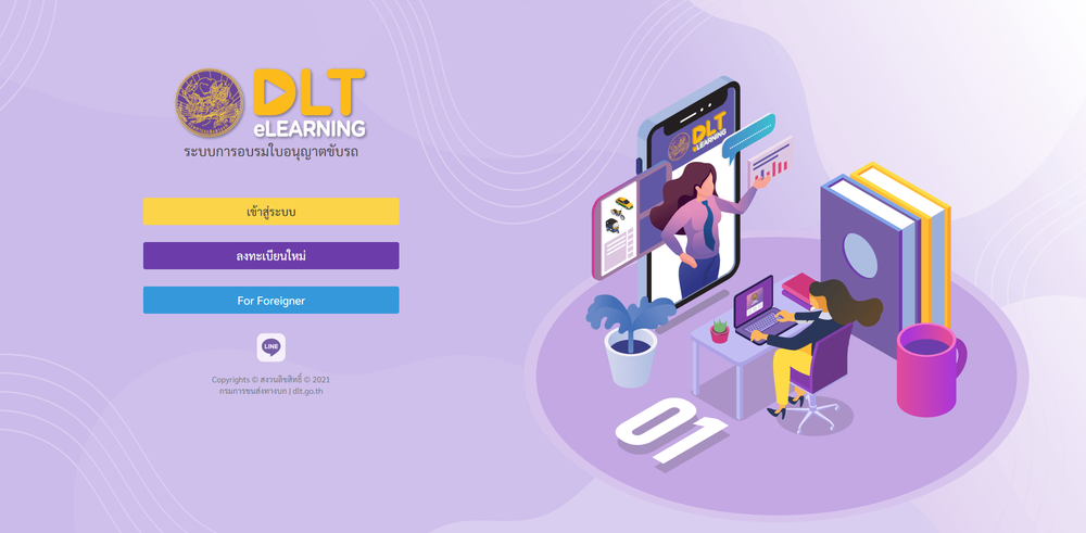 อบรมต่อใบขับขี่ออนไลน์