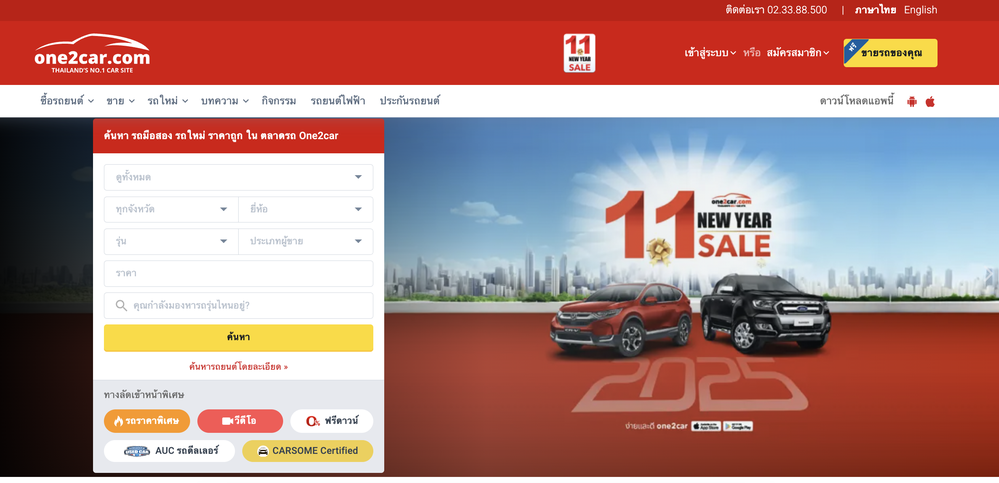 เหตุผลที่ควรลงขายรถมือสองกับ One2car ลงขายเองได้ ไม่ง้อเต็นท์