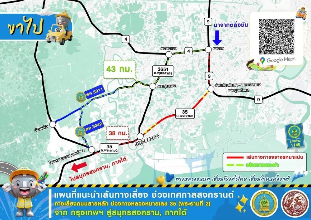ทางเลี่ยงสายเหนือขาออก