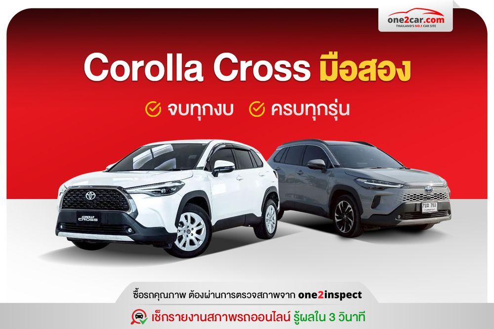 โตโยต้าครอส โคโรลล่าครอสมือสอง