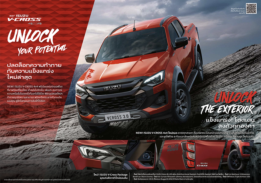 การปรับเปลี่ยนของ Isuzu D-Max V-Cross Minorchange