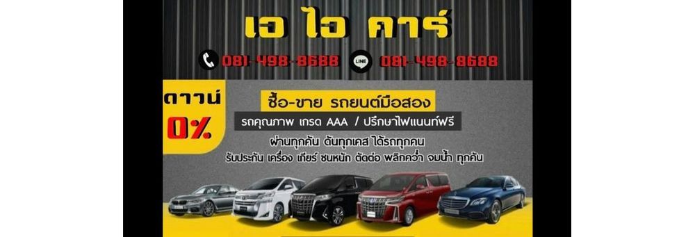 A I Car