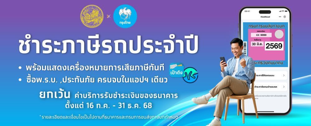 ค่าใช้จ่ายในการต่อภาษีออนไลน์บนแอปเป๋าตัง มีอะไรบ้าง ?