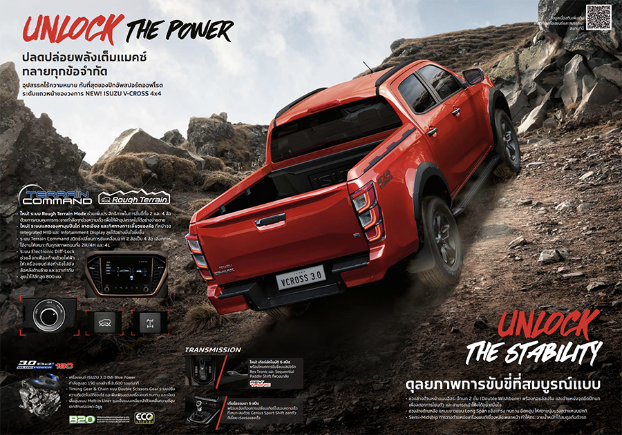 การปรับเปลี่ยนของ Isuzu D-Max V-Cross Minorchange