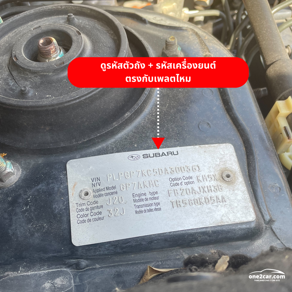 เช็คเพลทตัวถังรถมือสอง