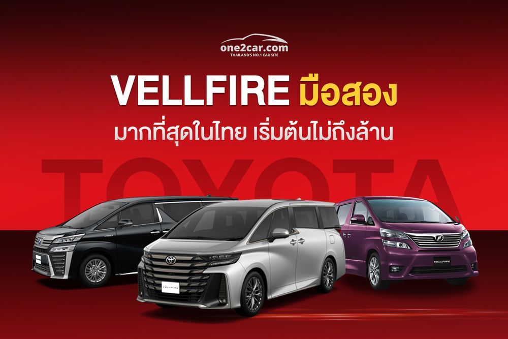 Toyota Vellfire Hybrid มือสอง