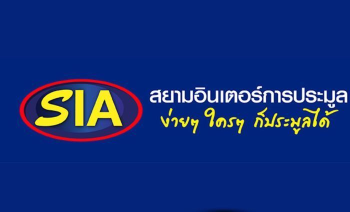 สยามอินเตอร์การประมูล