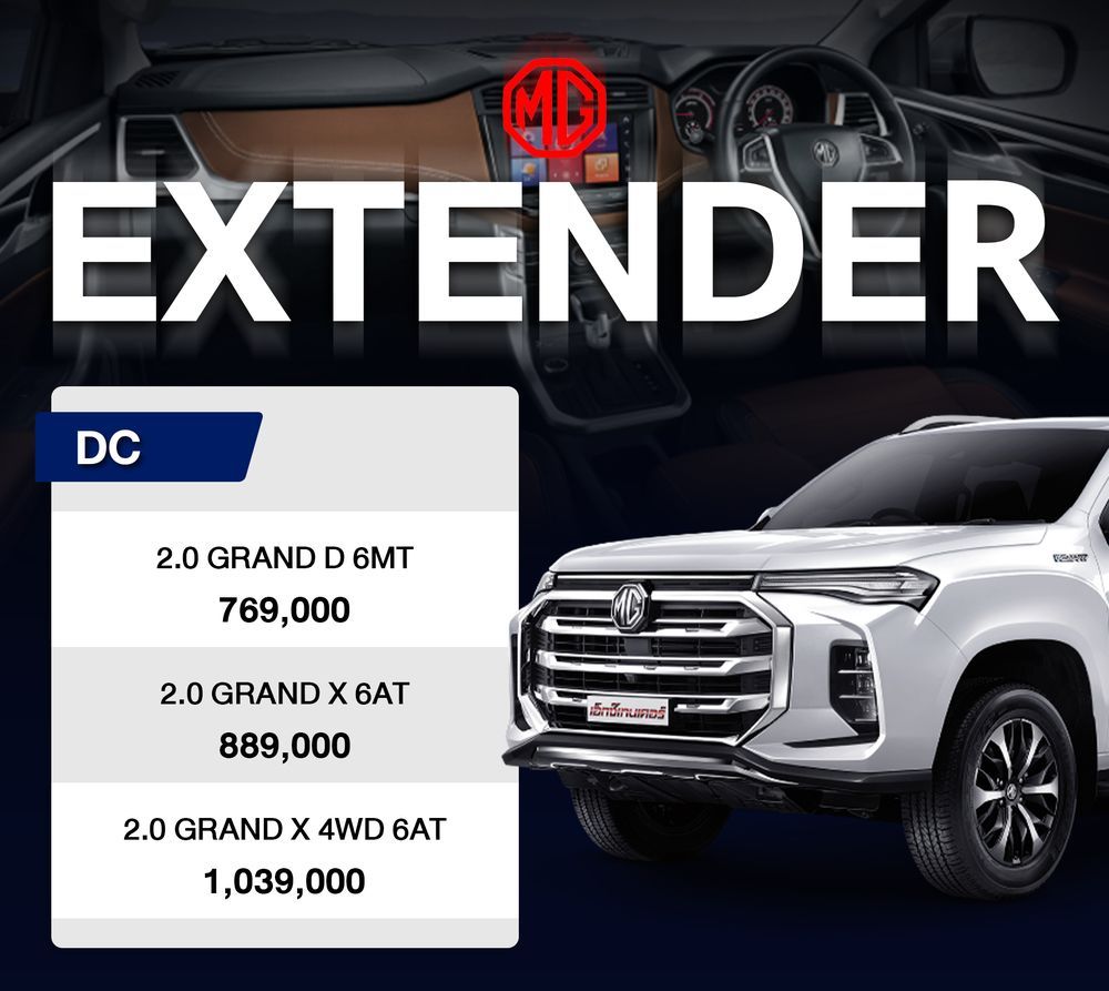 ราคากระบะเอ็มจี MG 4 ประตู