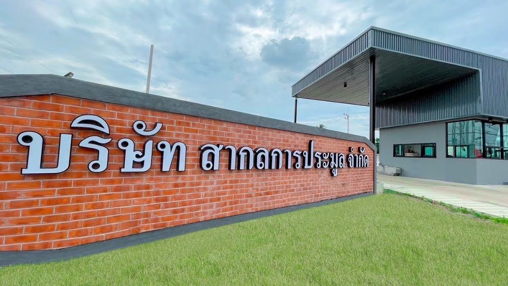 สากลการประมูล