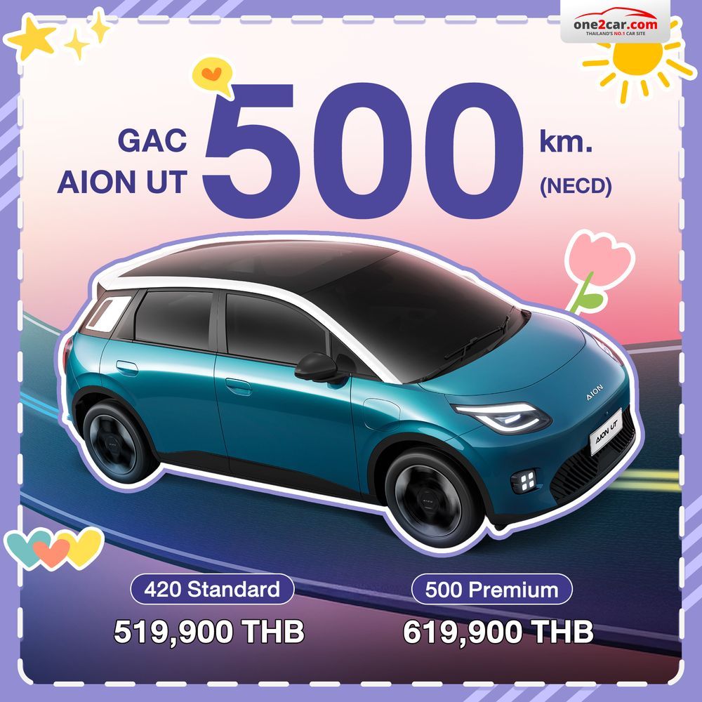 รถยนต์ไฟฟ้าขนาดเล็ก ราคาถูก Aion UT ราคาล่าสุด 2026