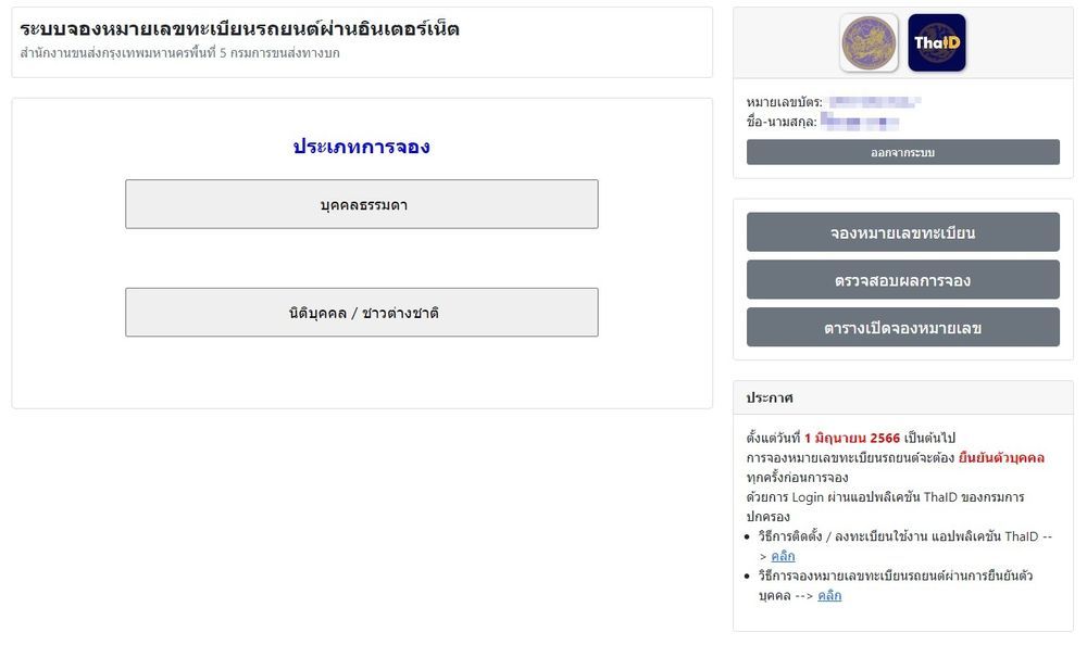 จองทะเบียนรถ