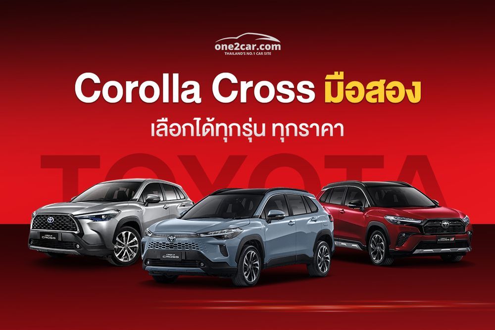 Toyota Corolla Cross มือสอง