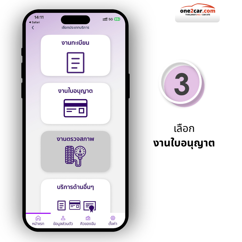 จองคิวสอบใบขับขี่