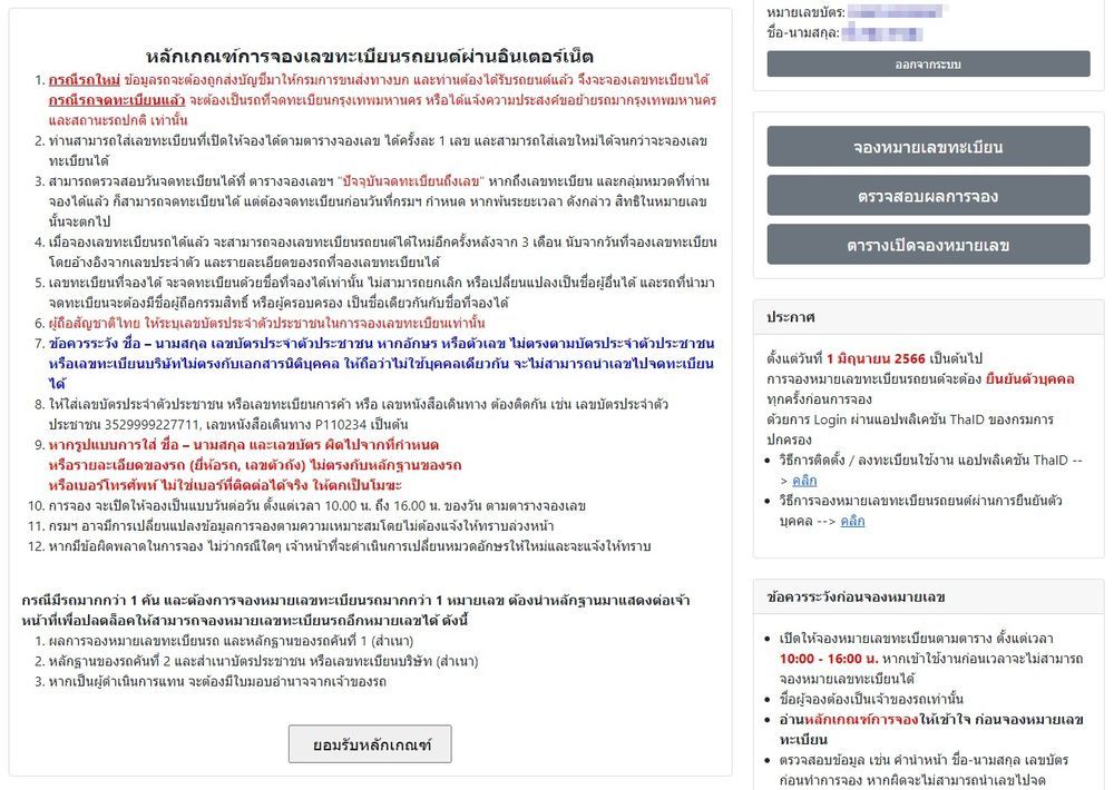 การจองทะเบียนรถออนไลน์