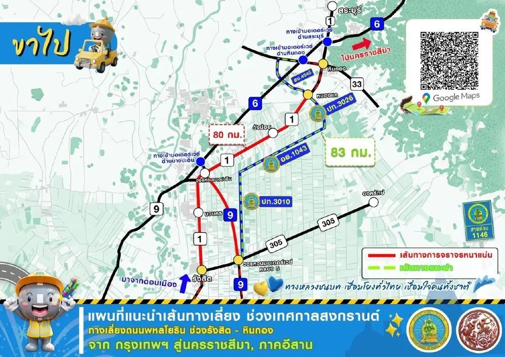 ทางเลี่ยงสายอีสาน