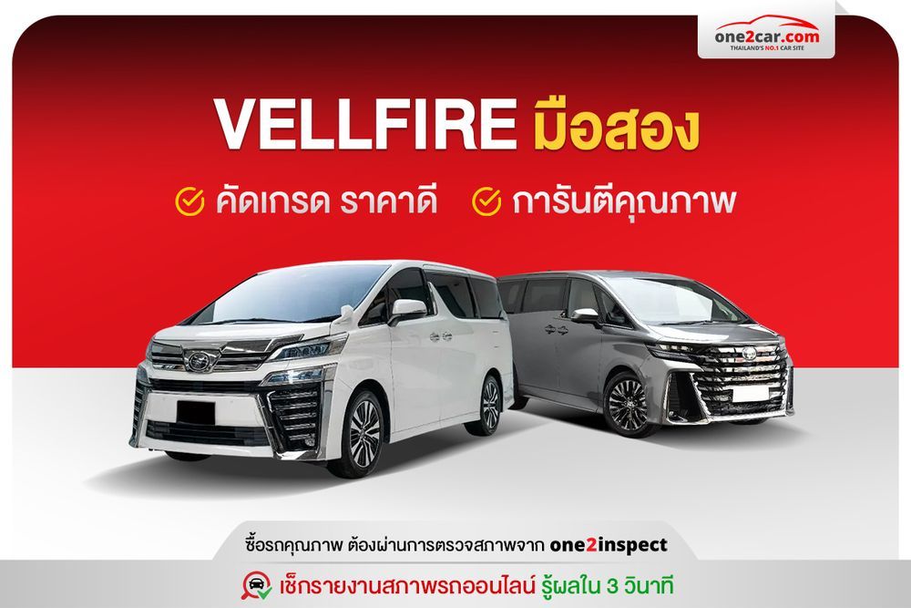 โตโยต้า เวลไฟร์ มือสอง เจ้าของขายเอง