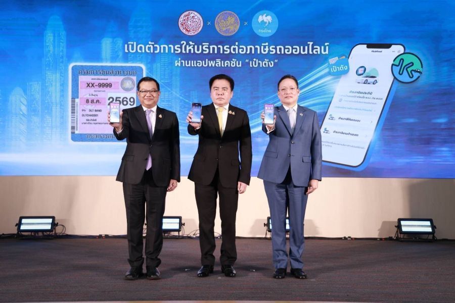ต่อภาษีรถยนต์ ผ่านแอปพลิเคชัน “เป๋าตัง” 