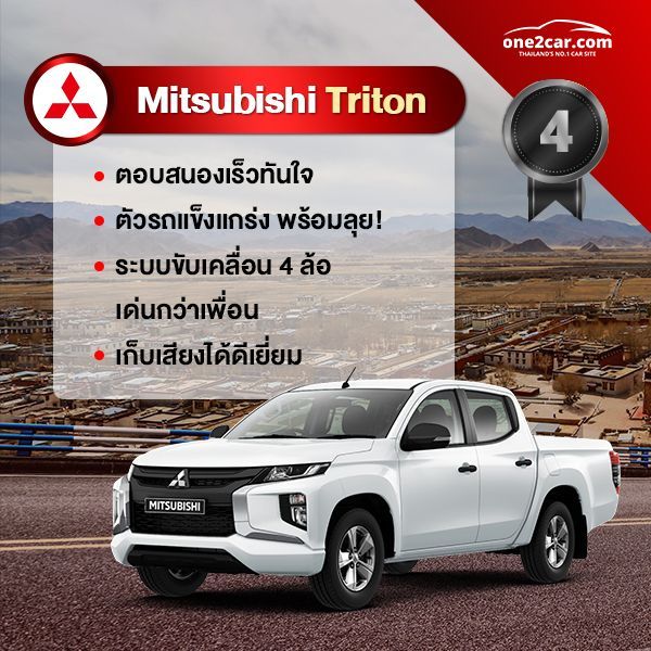 กระบะมิตซู มือสอง