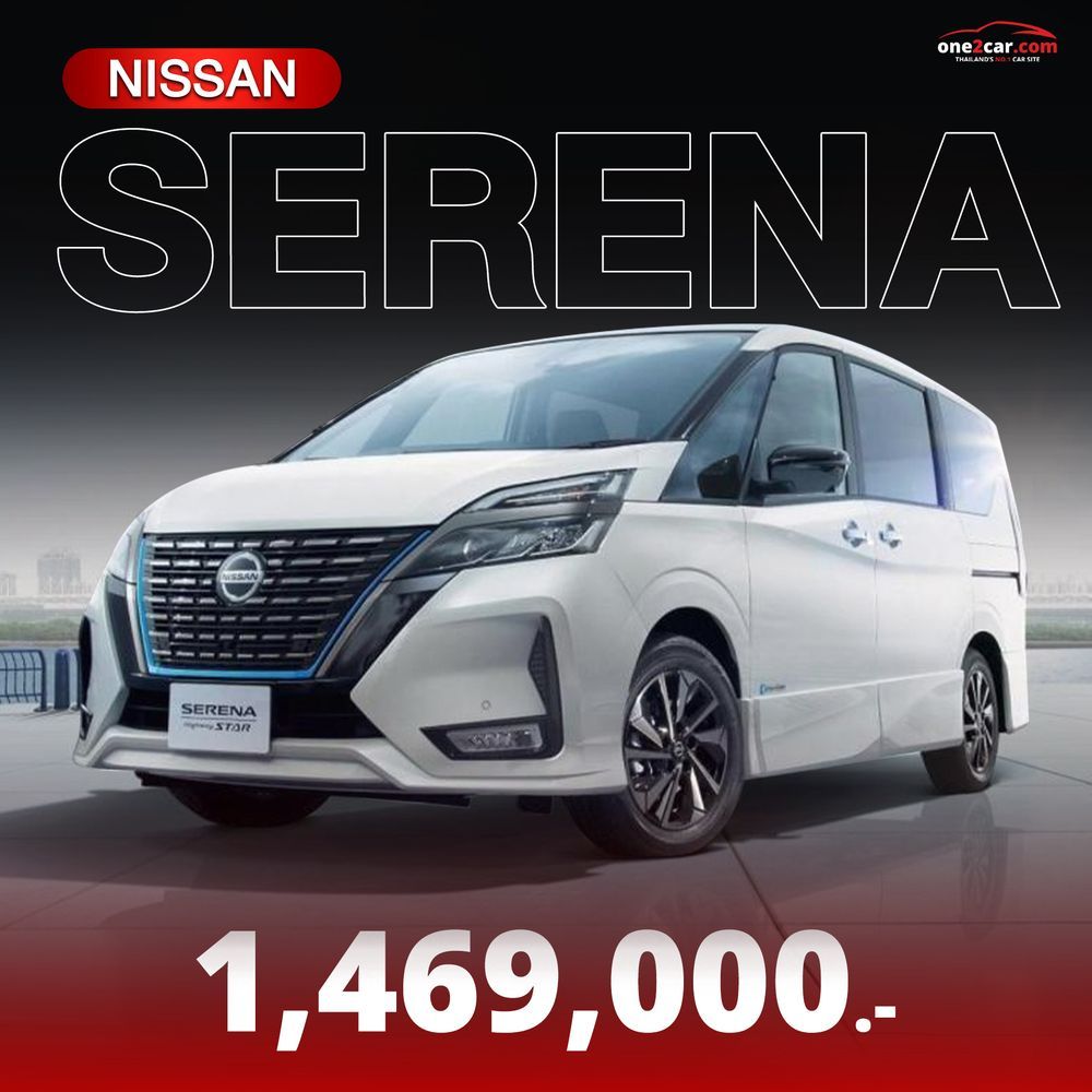 ราคาเปิดตัว NISSAN SERENA