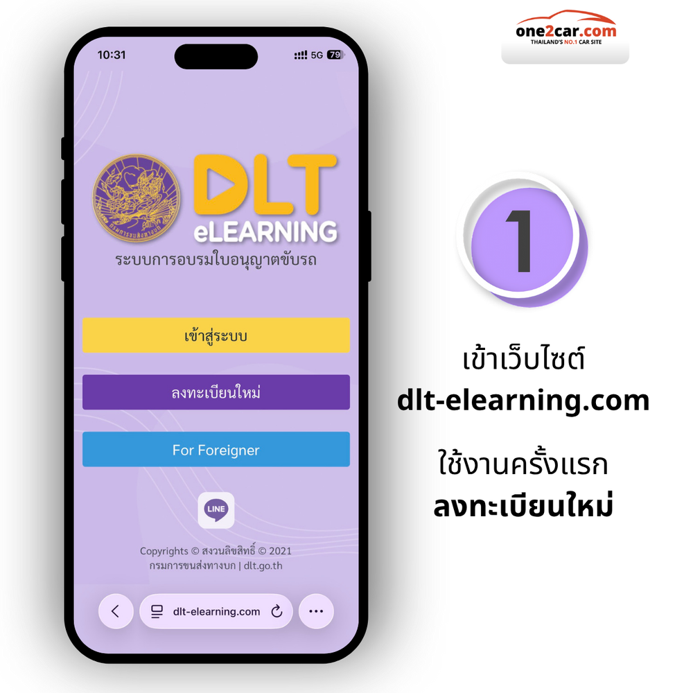 อบรมต่อใบขับขี่ออนไลน์