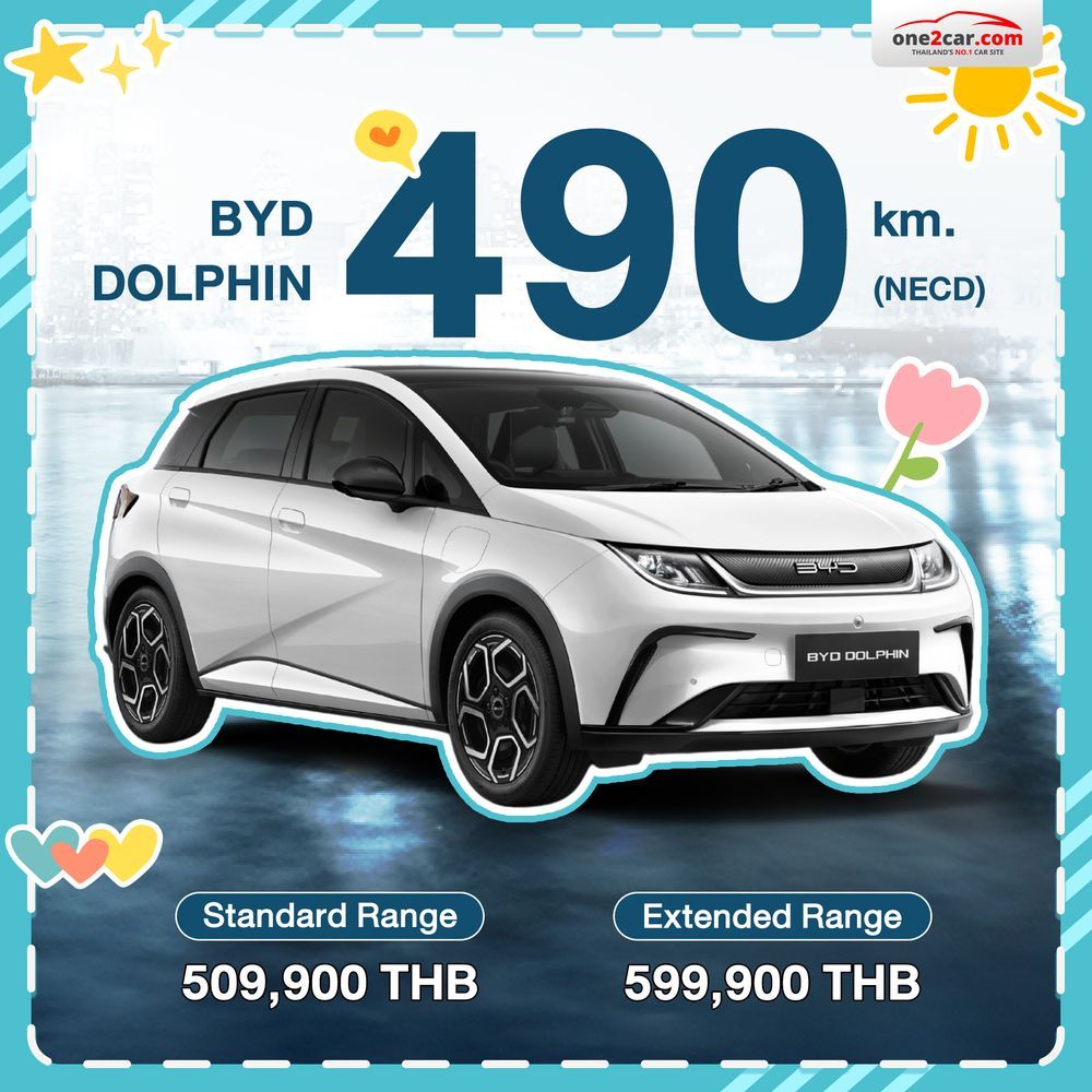 รถไฟฟ้าขนาดเล็ก จดทะเบียนได้ BYD Dolphin ราคาล่าสุด 2026
