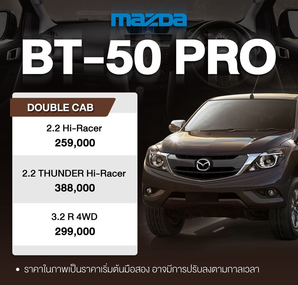 ราคากระบะมาสด้า บีที 50 โปร 4 ประตู