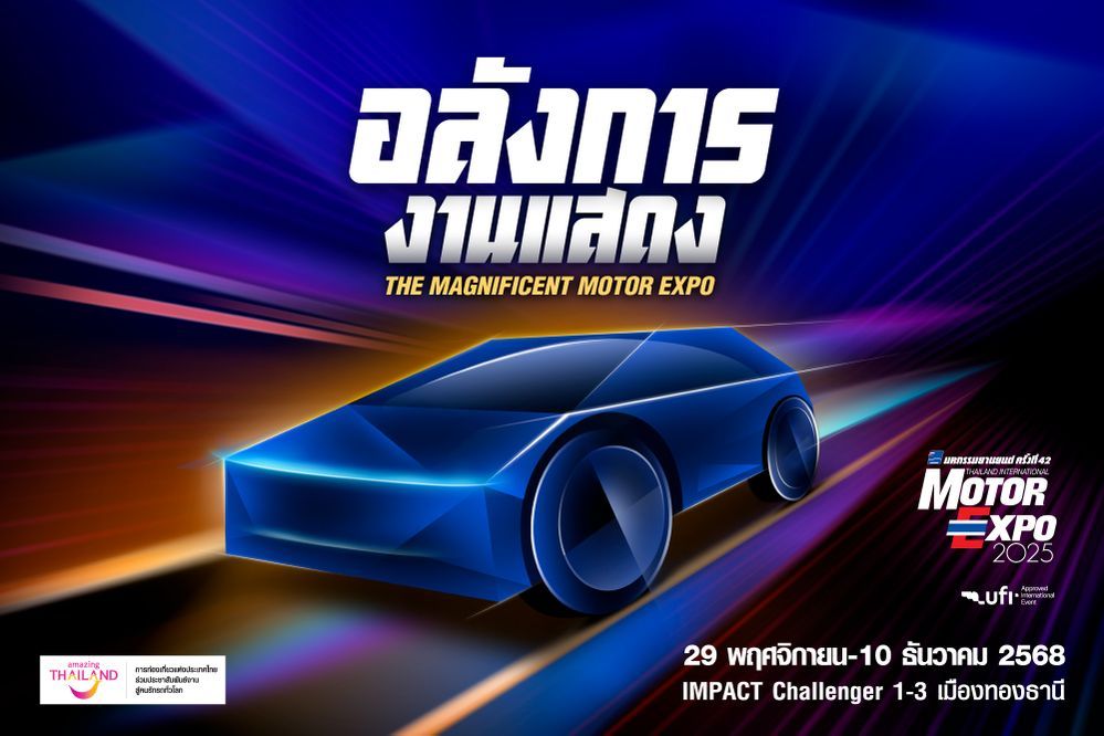 Motor Expo 2025 ครั้งที่ 42