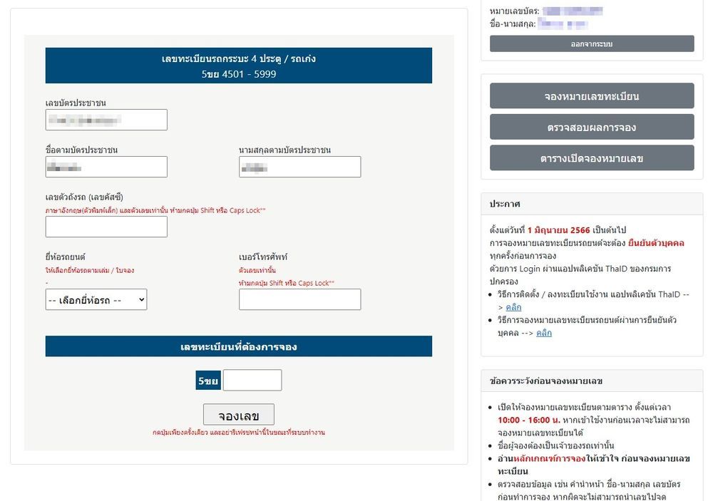 จองเลขทะเบียน