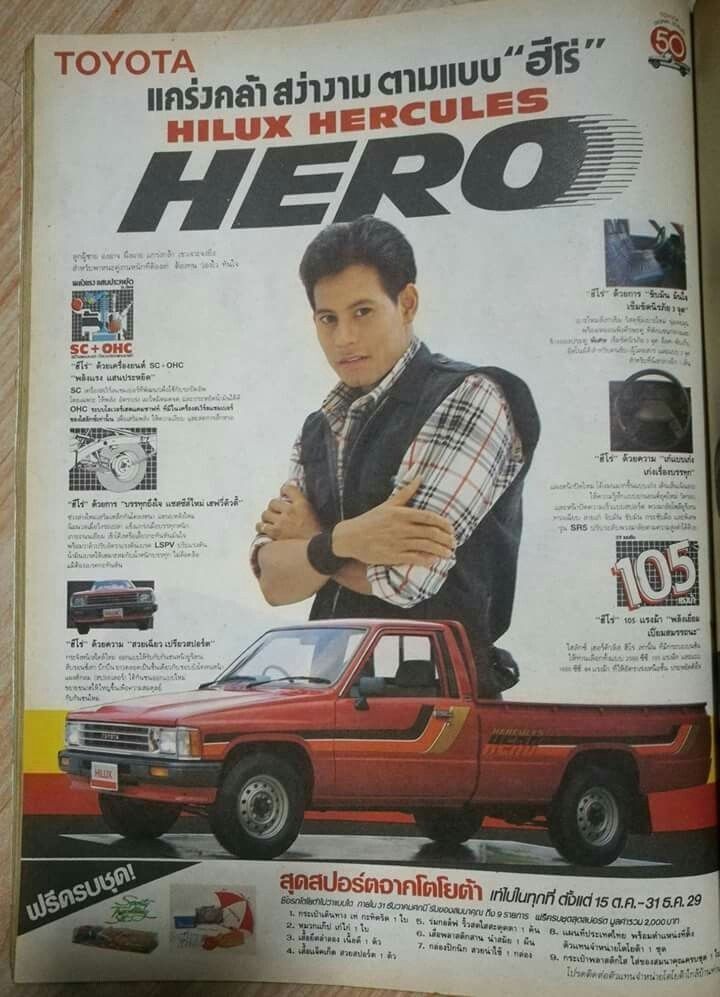 รถกระบะ Hilux Gen 4 (1988–1997)
