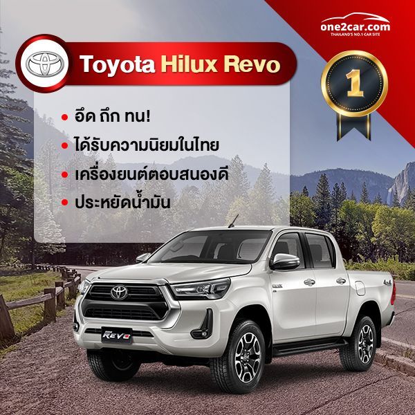 ปิคอัพรีโว่