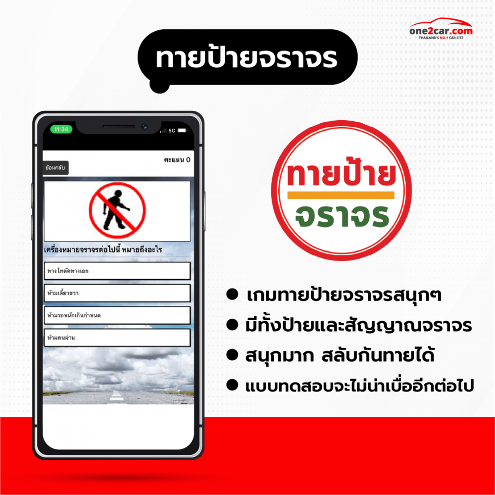 แอปทายป้ายจราจร สอบใบขับขี่