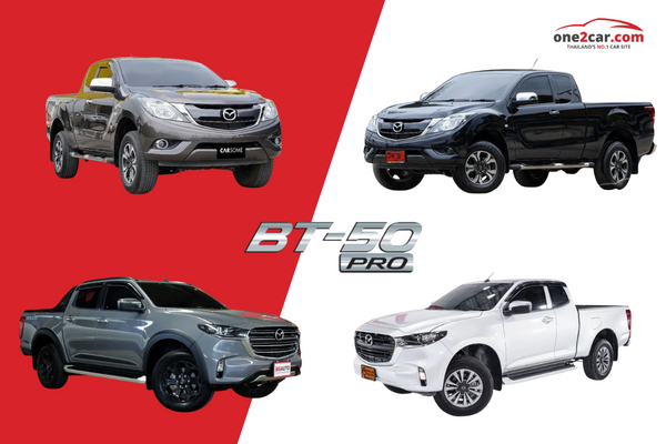รถกระบะมาสด้าบีที 50 โปร (Mazda BT-50 Pro)